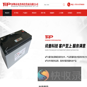 深圳市讯普科技发展有限公司