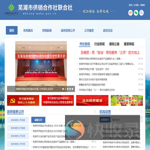 芜湖市供销合作社联合社
