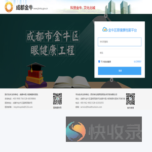 眼健康档案