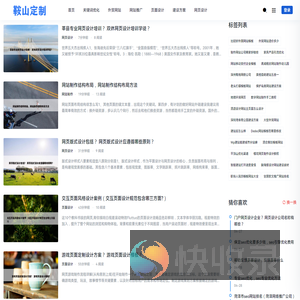 鞍山网站定制