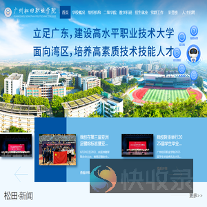广州松田职业学院