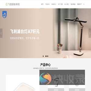 飞彗智能照明