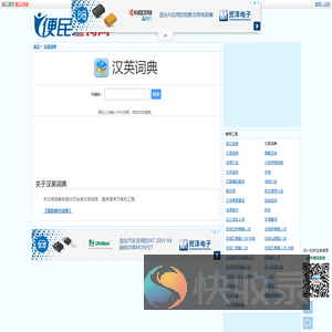 汉英词典