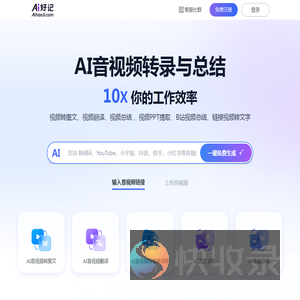 Ai好记