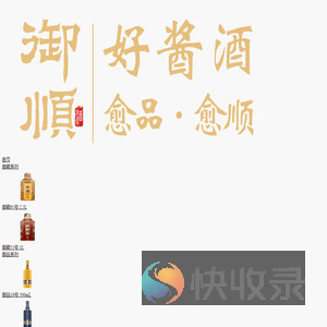 贵州御顺酒业有限公司