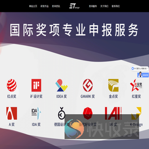 红点设计大奖