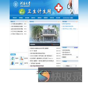 河海大学卫生计生网