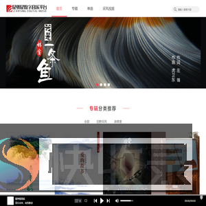 音乐播放