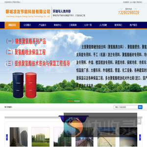 聚氨酯硬泡保温工程,聚氨酯黑白料,聚氨酯组合料,冷库保温工程,外墙楼顶保温工程