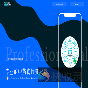 汉方中和
