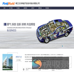 镇江泛沃新能汽车技术股份有限公司