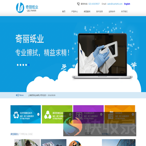 上海奇丽纸业有限公司
