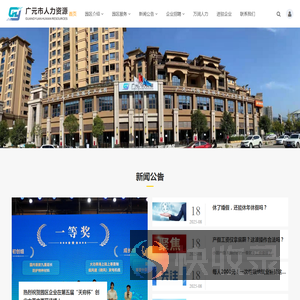 广元人力资源服务产业园