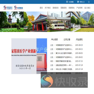华西精准医学产业创新中心有限公司
