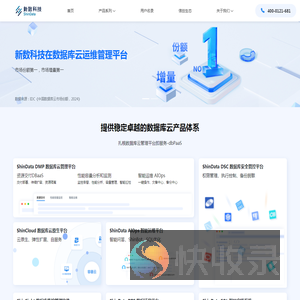 ShinData新数科技