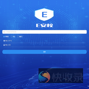 E安校总控台