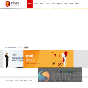 金泊地集团