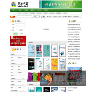 万水书苑