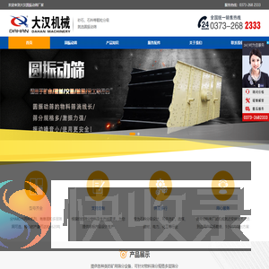 圆振动筛
