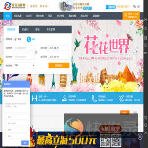 途优商旅国际机票网