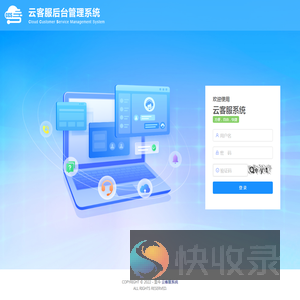 智慧云客服系统