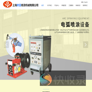 上海欧亚喷涂机械有限公司
