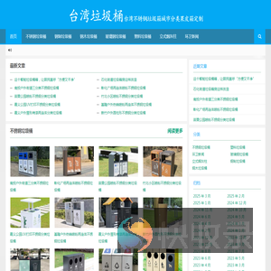 台湾垃圾桶