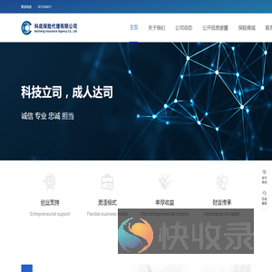 科成保险代理有限公司