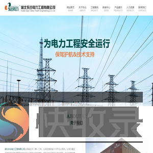 湖北东谷电力工程有限公司