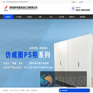 山东电气成套,济南仿威图机柜,山东MNS低压抽屉柜,济南机箱机柜