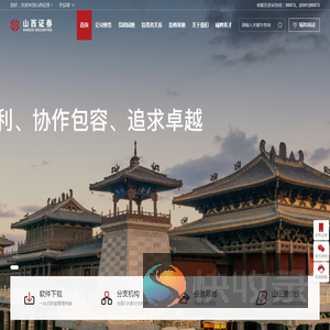 山西证券