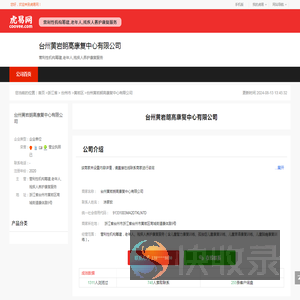 台州黄岩朗高康复医疗中心有限公司