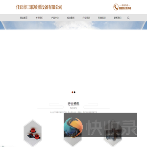 任丘市三联喷灌设备有限公司 