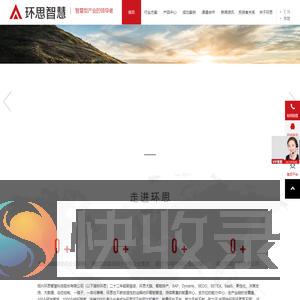 【环思智慧科技】纺织服装行业智能制造领导者
