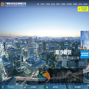广州南沙投资咨询有限公司