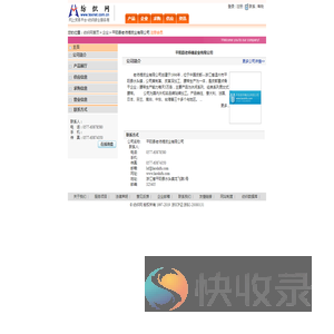 平阳县老师傅皮业有限公司