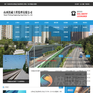 山西铁诚工程监理有限公司