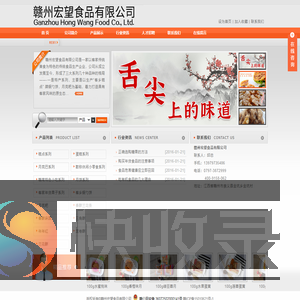 赣州宏望食品有限公司