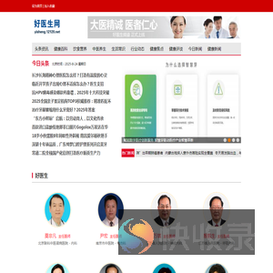 好医生网