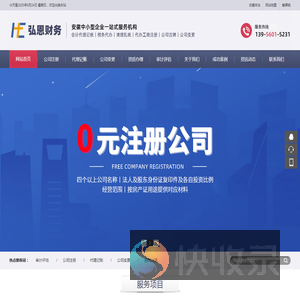 合肥弘恩财务咨询有限公司