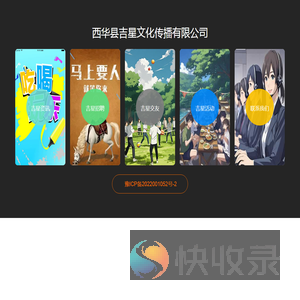 西华县吉星文化传播有限公司
