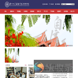 厦门大学嘉庚学院管理学院