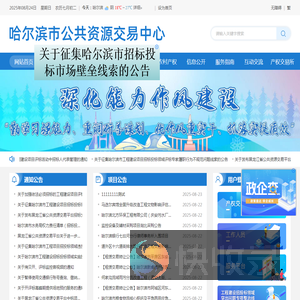 哈尔滨市公共资源交易中心