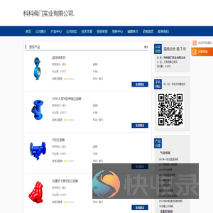 科科阀门实业有限公司.