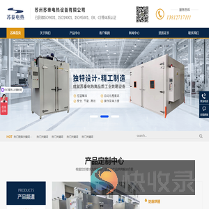 苏州苏泰电热设备有限公司