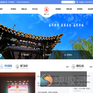安徽省颍上第一中学