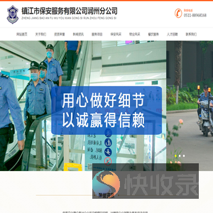镇江市保安服务有限公司润州分公司