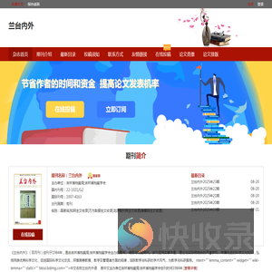 兰台内外杂志社
