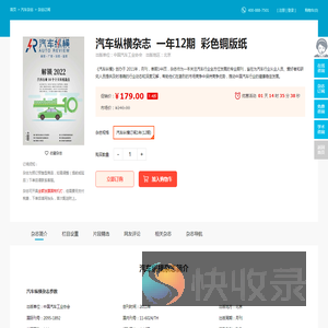 汽车纵横杂志