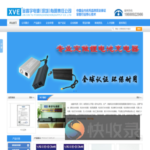 金鑫宇电源（深圳）有限责任公司